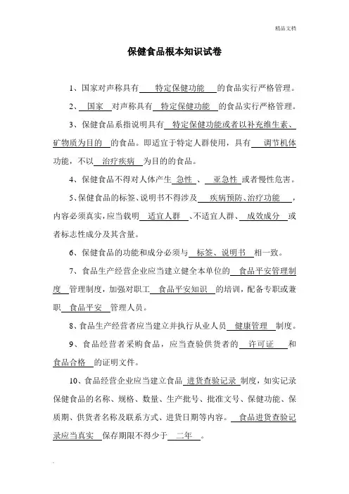 保健食品基本知识试卷(答案)