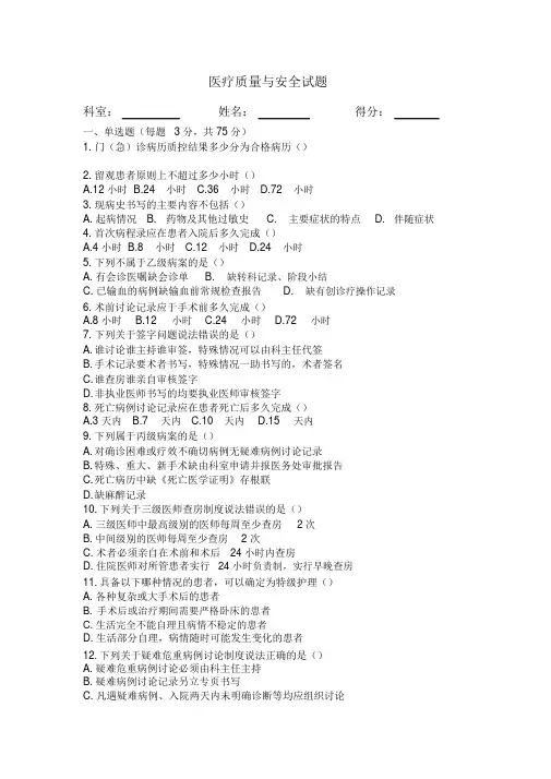 医疗质量与安全试题B