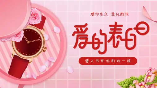 情人节主题PPT通用模板23