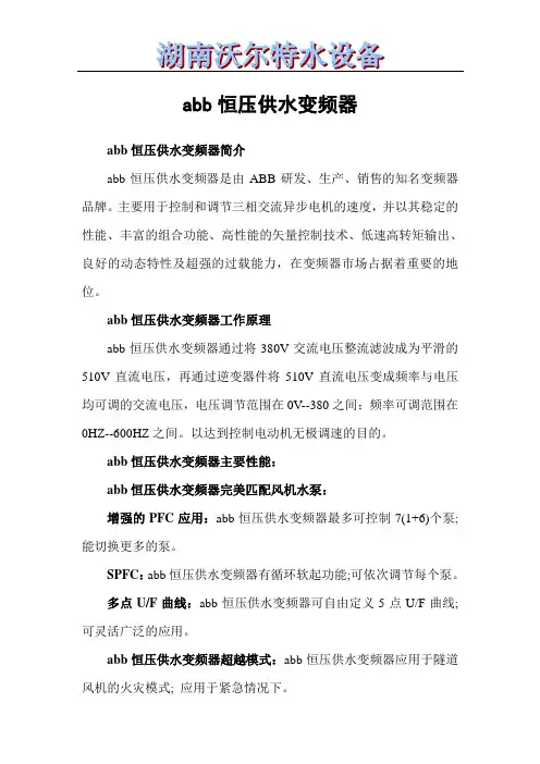abb恒压供水变频器