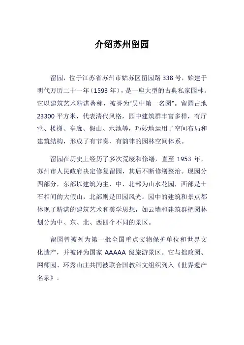 介绍苏州留园