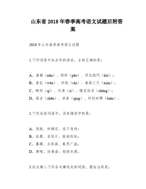山东省2018年春季高考语文试题后附答案