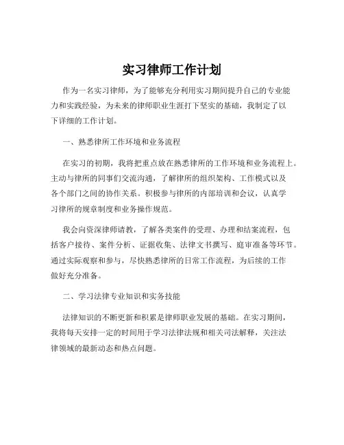 实习律师工作计划