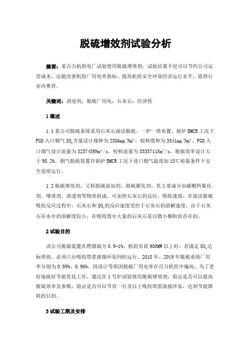 脱硫增效剂试验分析