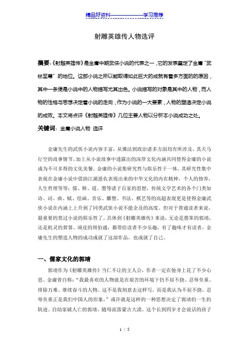射雕英雄传人物选评