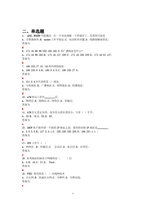 思科网络 试题库
