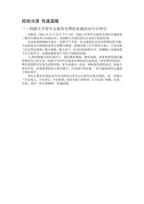 拒绝冷漠 传递温暖