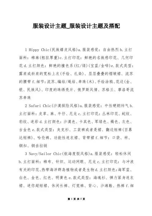 服装设计主题_服装设计主题及搭配