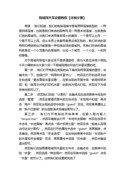 局域网共享设置教程【详细步骤】
