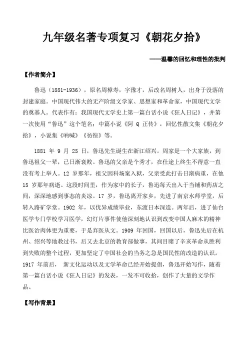 初中语文名著导读知识点整理