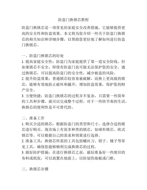 防盗门换锁芯教程