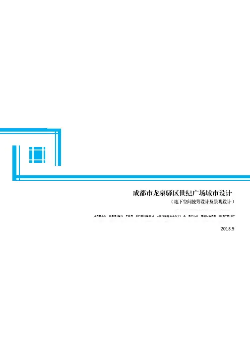 龙泉世纪广场规划