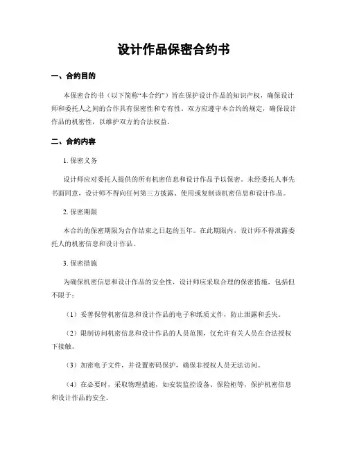 设计作品保密合约书
