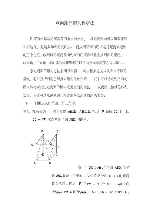 点面距离的几种求法