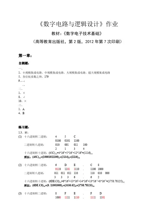 《数字电子技术基础》课后习题答案