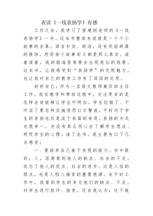 一线表扬学