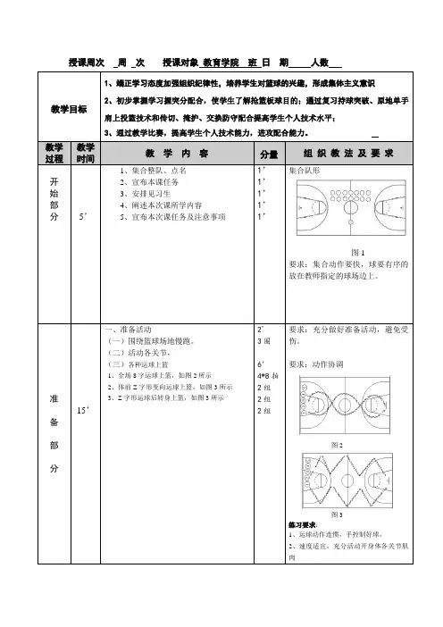 府学苑中学七年级2017学年第一学期体育篮球课教案第十二周突破分球