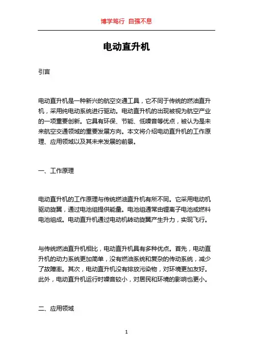 电动直升机
