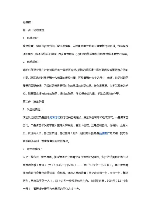 路演须知及执行手册