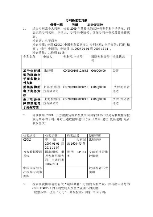 专利检索实习题