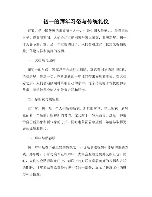 初一的拜年习俗与传统礼仪