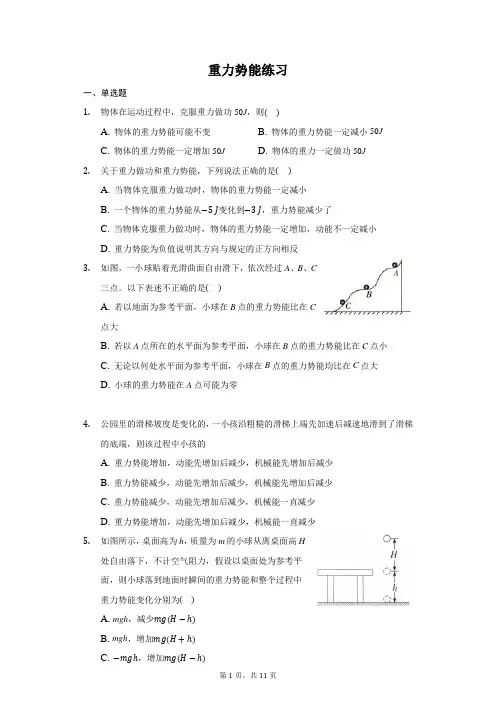  7.4 重力势能  练习(带答案)—2020-2021学年高一下学期人教版 必修2