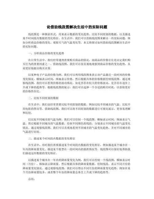 论借助线段图解决生活中的实际问题