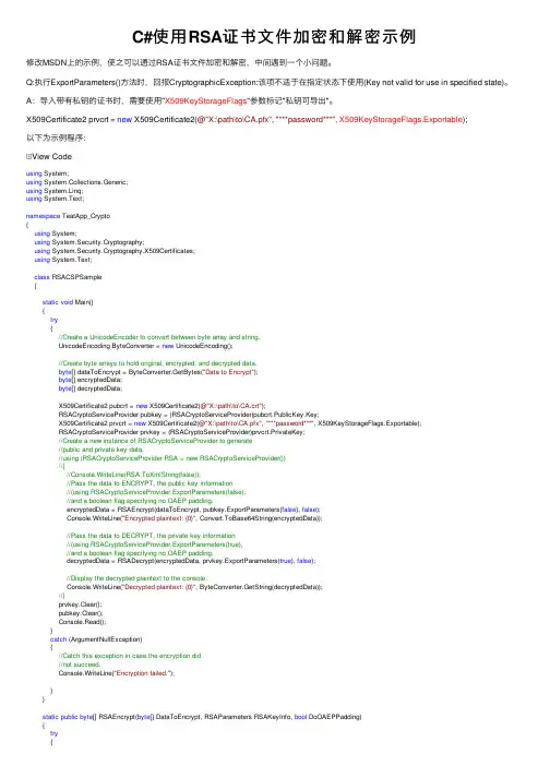 C#使用RSA证书文件加密和解密示例