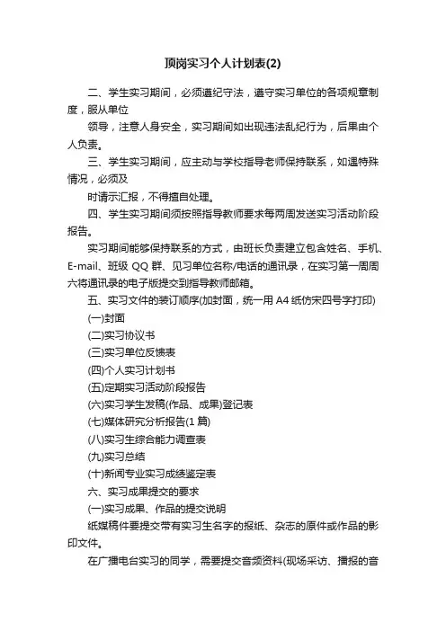 顶岗实习个人计划表（2）