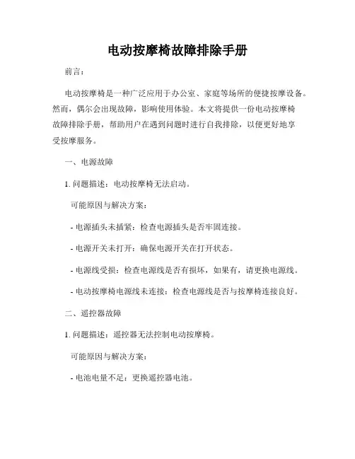 电动按摩椅故障排除手册