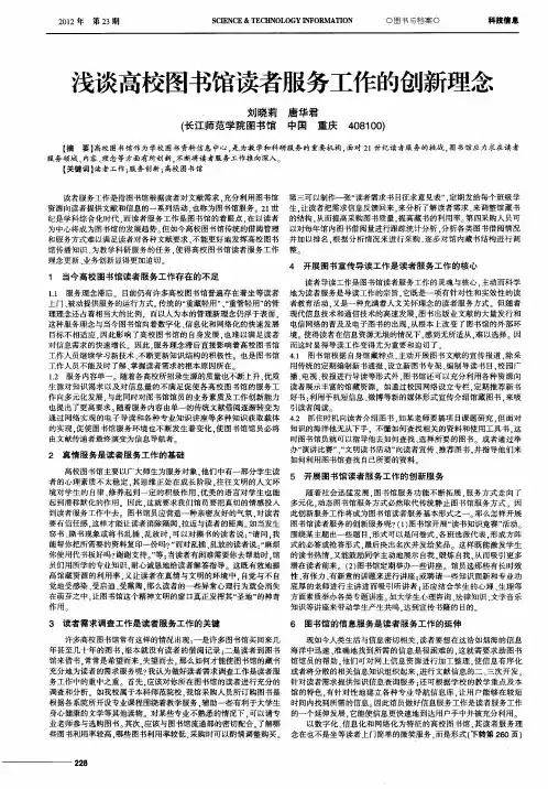 浅谈高校图书馆读者服务工作的创新理念