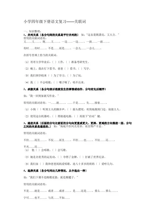 四年级下册语文(复习1关联词)