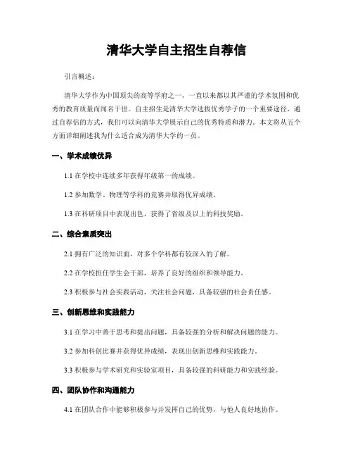 清华大学自主招生自荐信