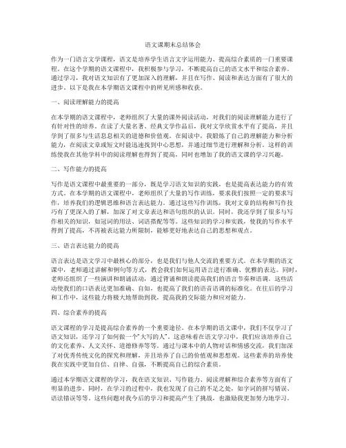 语文课期末总结体会