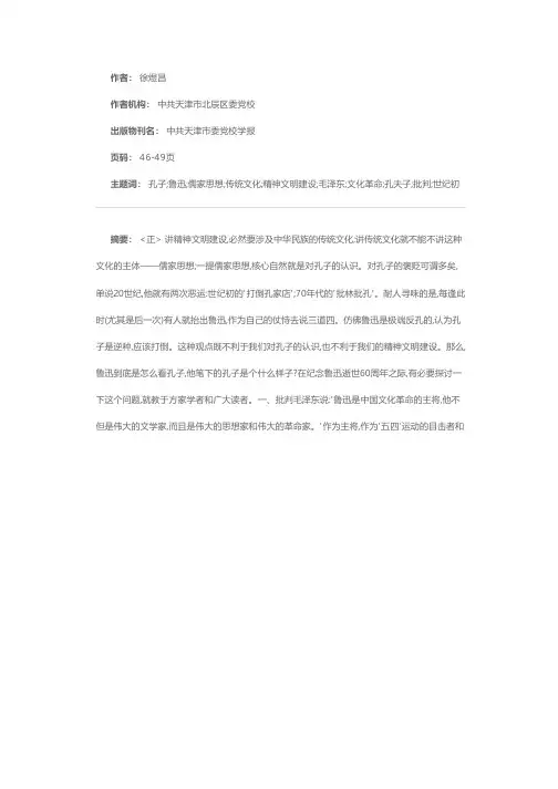 简论鲁迅笔下的孔子