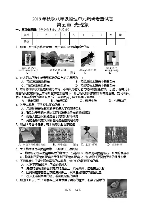 北师大八年级上第五章光现象单元考查试卷含答案