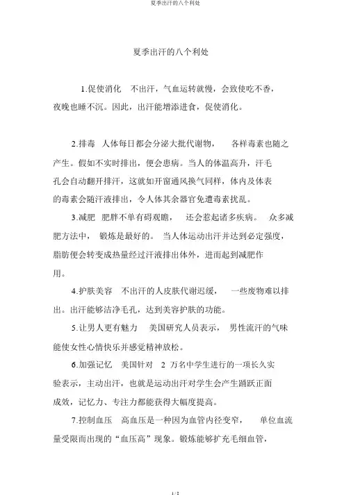 夏天出汗的八个好处
