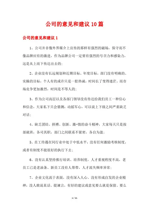 公司的意见和建议10篇