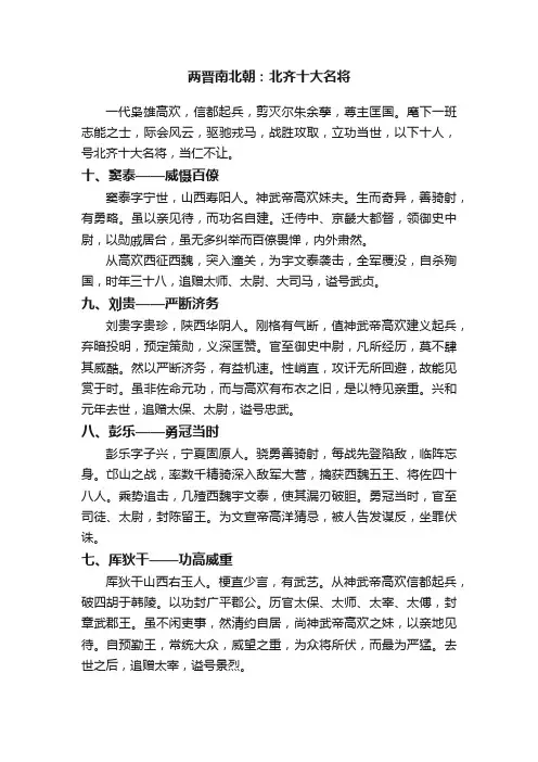 两晋南北朝：北齐十大名将