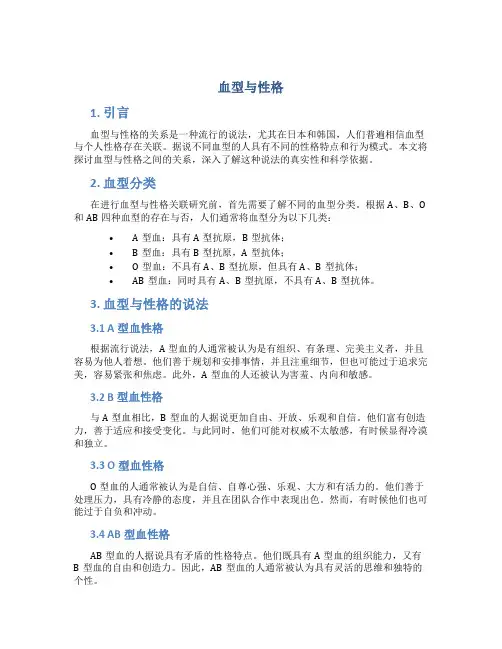 血型与性格