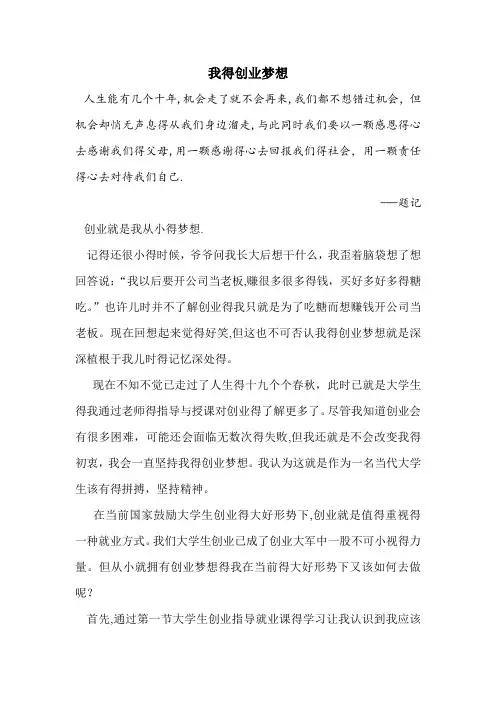 我的创业梦想