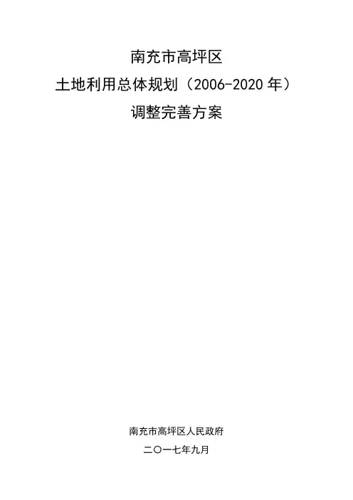 蒲江县土地利用总体规划