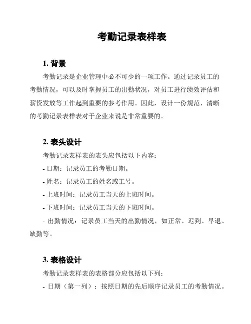考勤记录表样表