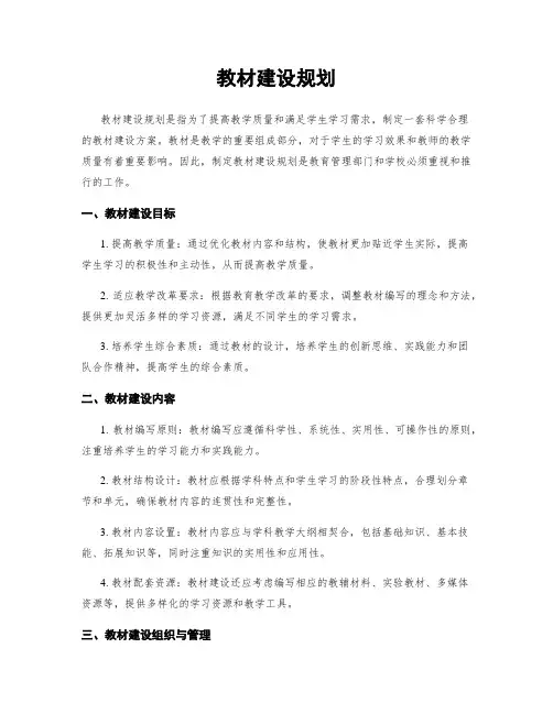 教材建设规划