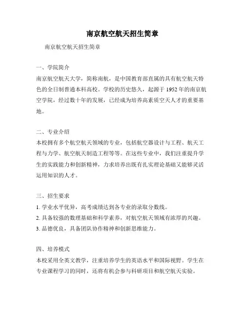 南京航空航天招生简章
