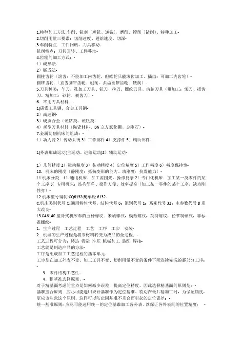 机械加工方法