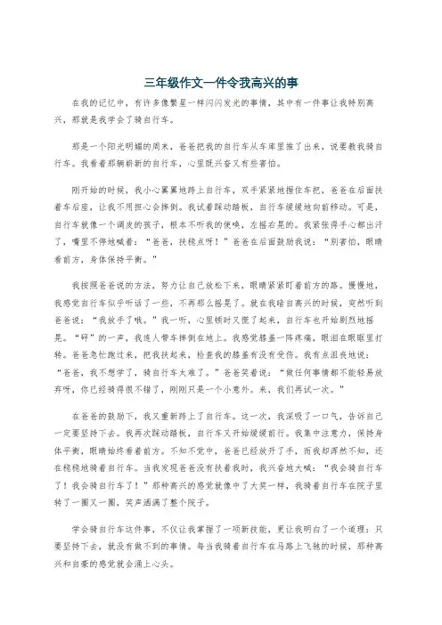 三年级作文一件令我高兴的事
