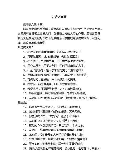 烘焙店文案