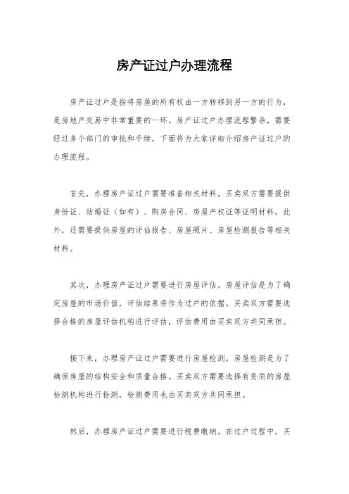 房产证过户办理流程