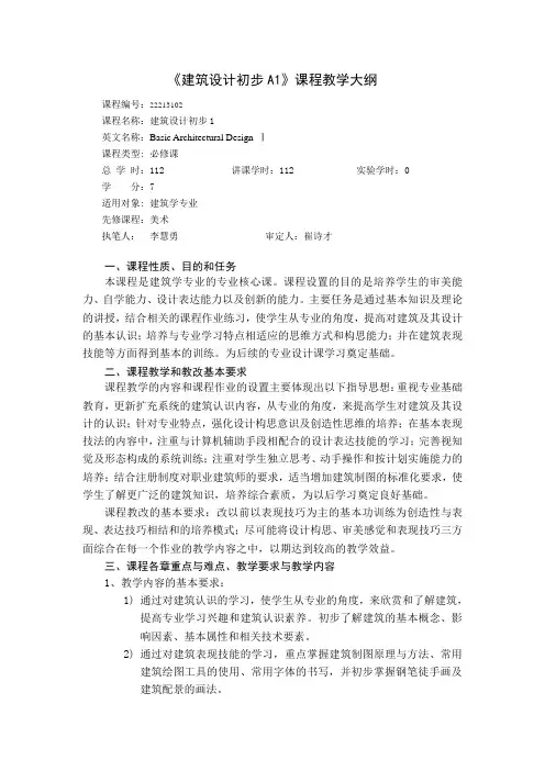 建筑设计初步课程教学大纲